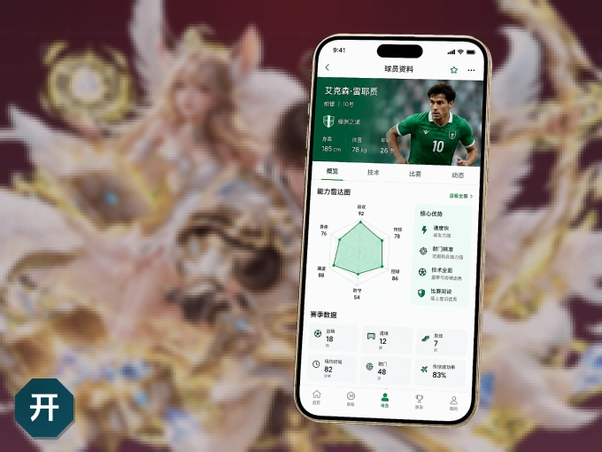 下载开云 APP，移动看球首选