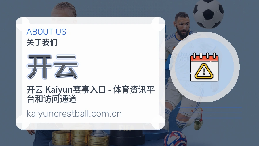 开云服务与品牌介绍